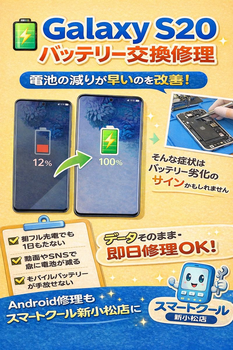 即日対応】 Galaxy S20 画面交換修理