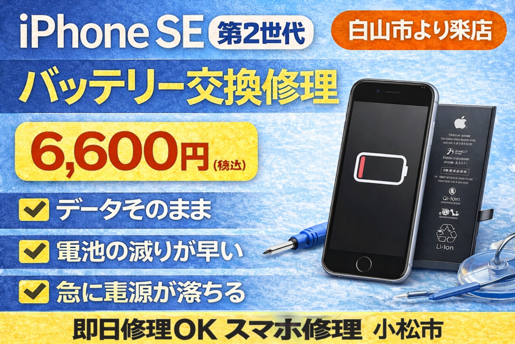 iPhone12(R5,6月に電池交換しました) iPhone12miniのバッテリー交換に対応！ | スマホスピタル八王子店の